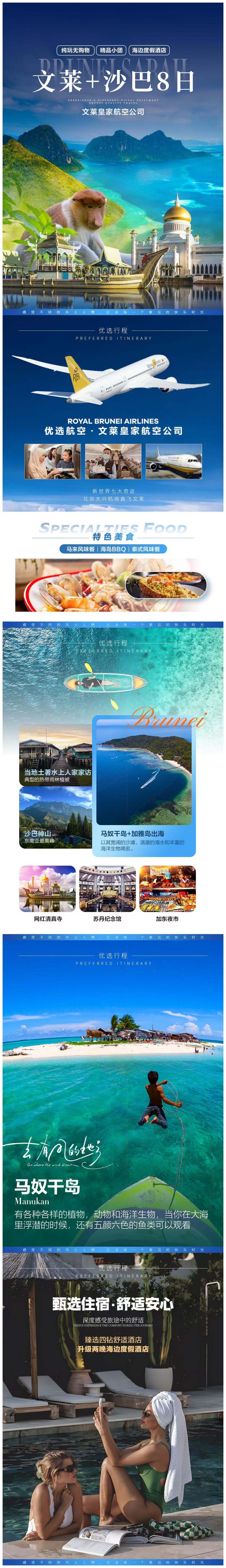 文莱+沙巴8日 精品小团·纯玩无购物·内陆飞 海边度假村 行程图 3