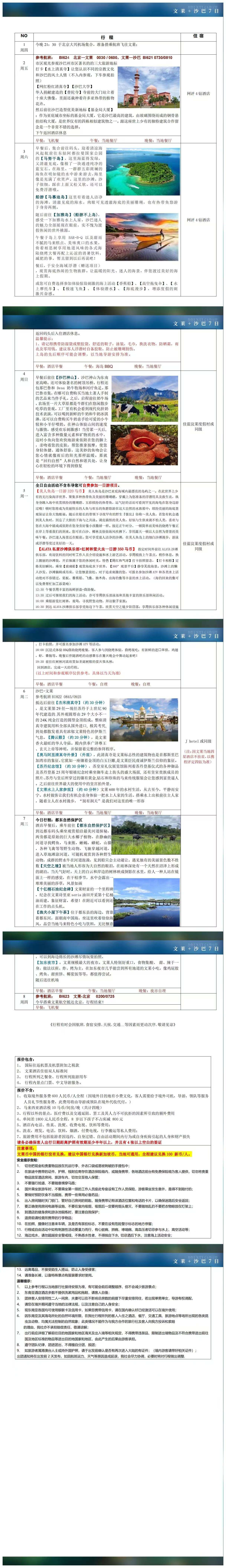 文莱+沙巴8日 精品小团·纯玩无购物·内陆飞 海边度假村 行程图 4