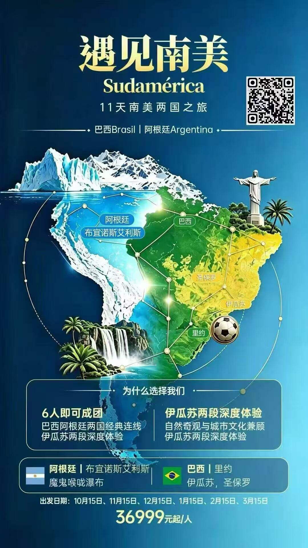 遇见南美 巴西阿根廷11天南美两国之旅 行程图 2
