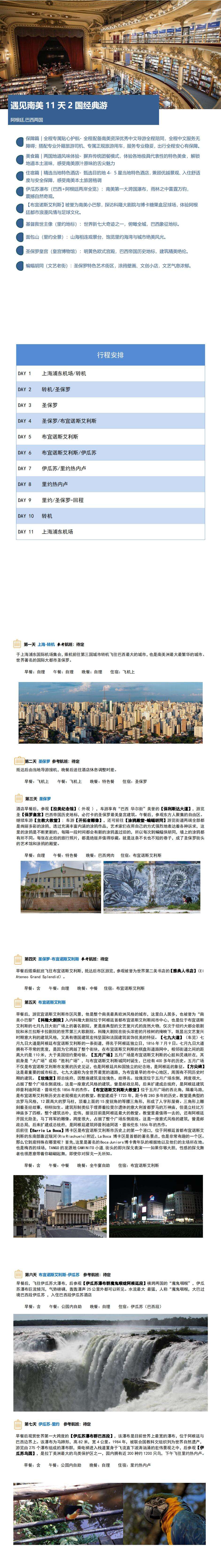 遇见南美 巴西阿根廷11天南美两国之旅 行程图 3