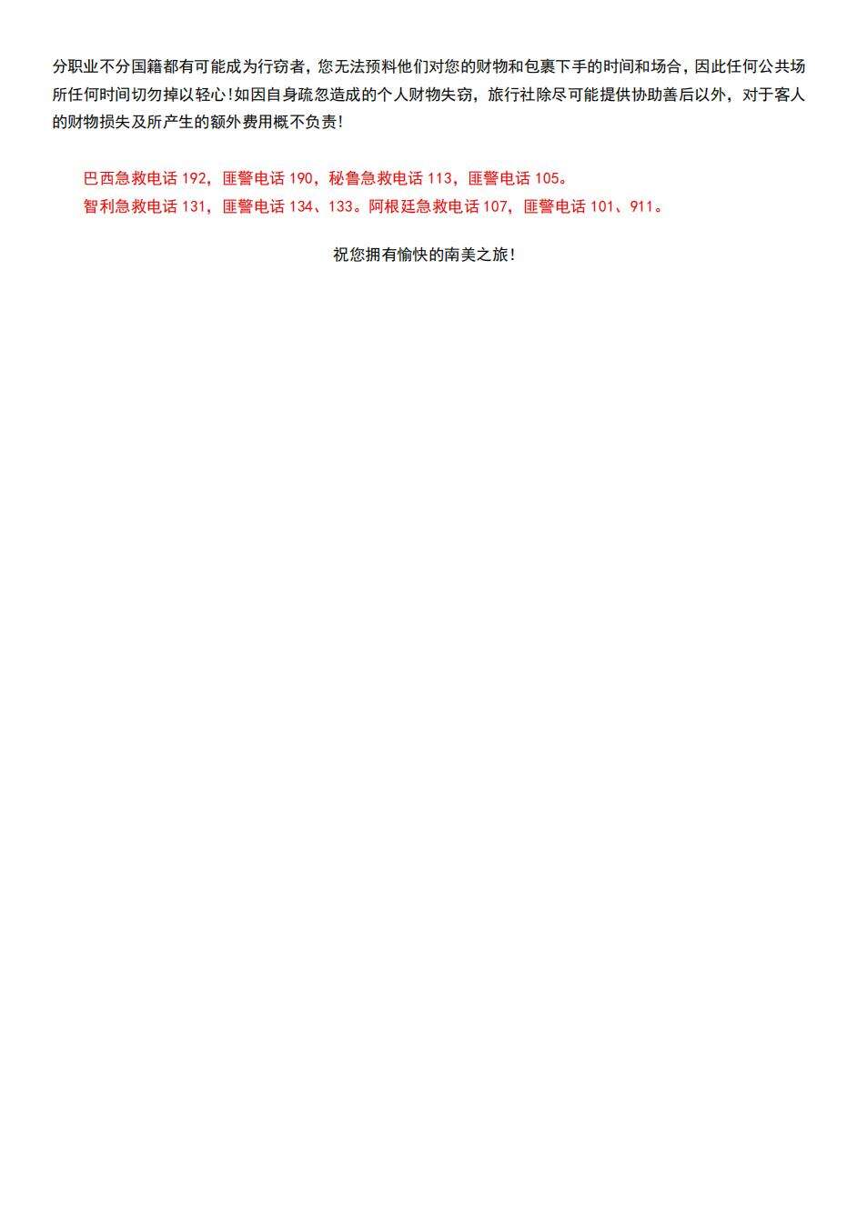 遇见南美 巴西阿根廷11天南美两国之旅 行程图 5