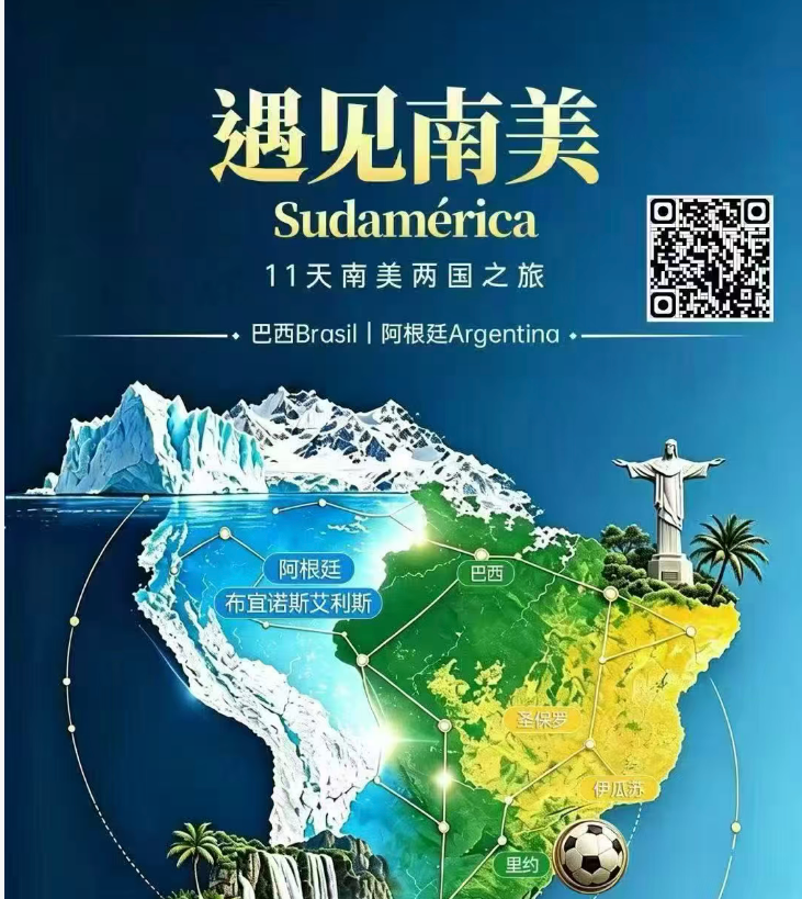 遇见南美 巴西阿根廷11天南美两国之旅（6人即可成团巴西阿根廷两国经典连线伊瓜苏两段深度体验，全程配备南美资深优秀中文导游全程陪同，体验各地极具代表性的特色美食，甄选目的地 4‑ 5 星当地特色酒店；支持2人私人专属出行）