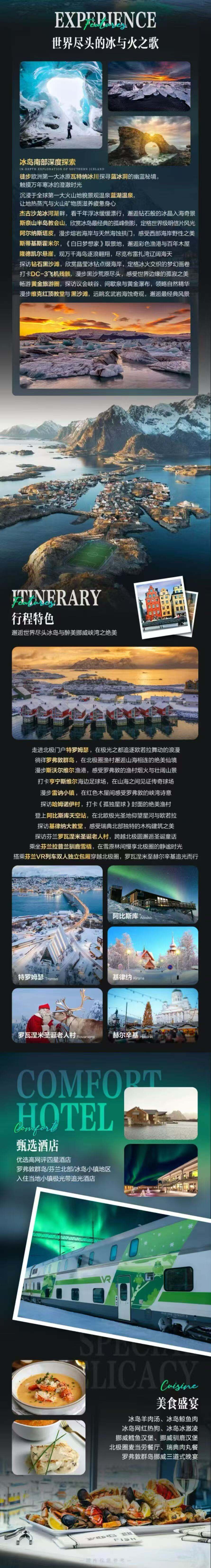 追光者·北极圈巡礼·挪威|瑞典|芬兰|冰岛 北挪威罗弗敦群岛+冰岛+芬兰+瑞典 北纬66°北极圈极光穿越之旅17日 行程图 3