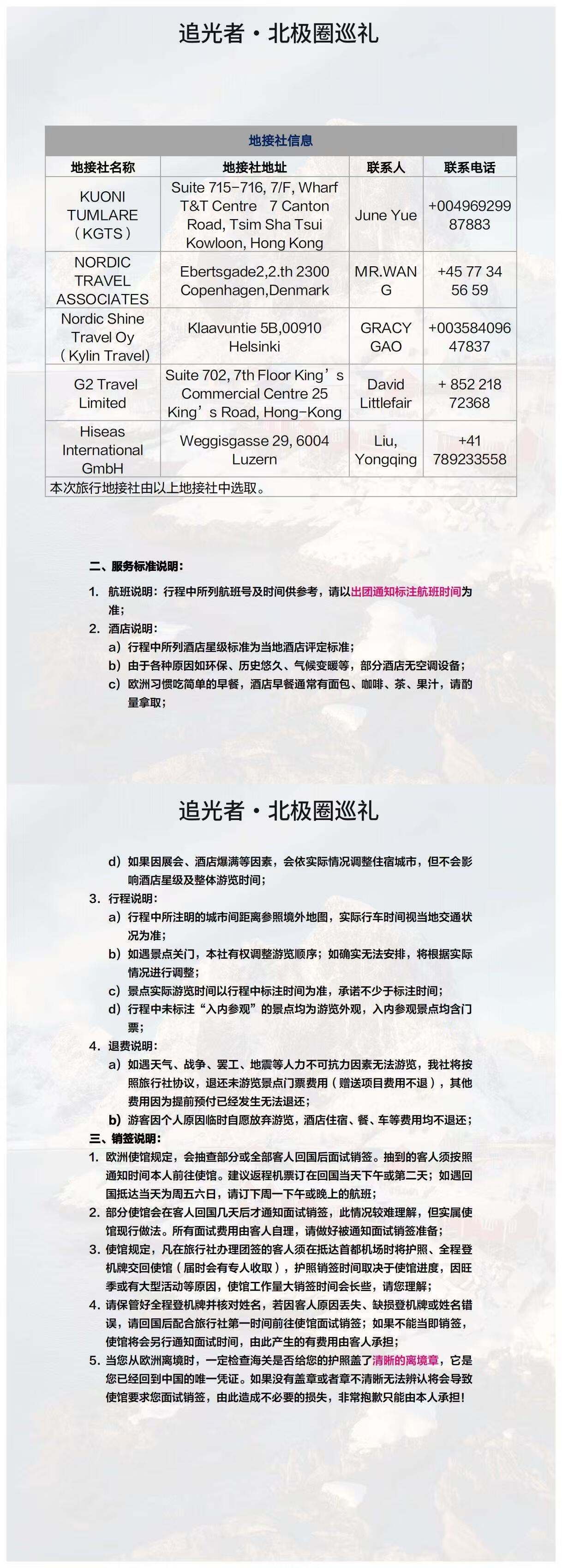 追光者·北极圈巡礼·挪威|瑞典|芬兰|冰岛 北挪威罗弗敦群岛+冰岛+芬兰+瑞典 北纬66°北极圈极光穿越之旅17日 行程图 8