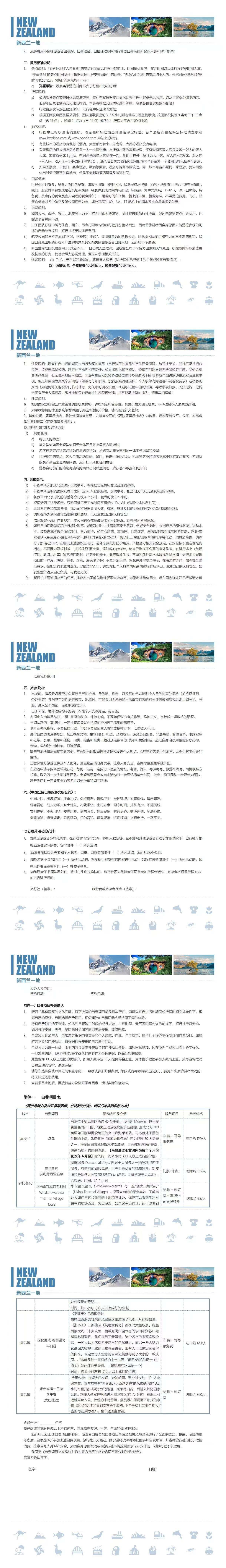 新西兰·颠覆揽胜·冰川雪峰 新西兰一地南北岛12日 行程图 6