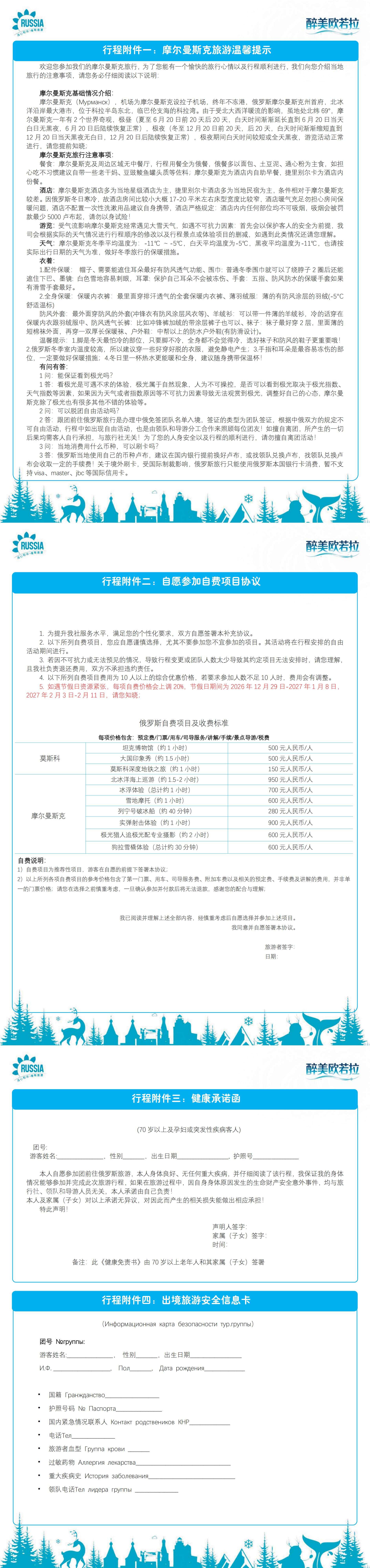 醉美欧若拉 摩尔曼斯克+捷里别尔卡+萨米村+莫斯科+武装力量大教堂超性价北极之旅7日5晚 行程图 5
