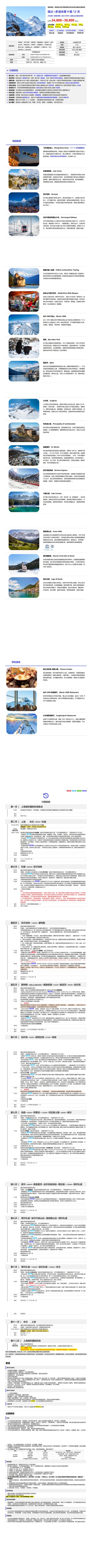 冬季瑞士+多洛米蒂9晚12天 行程图 3