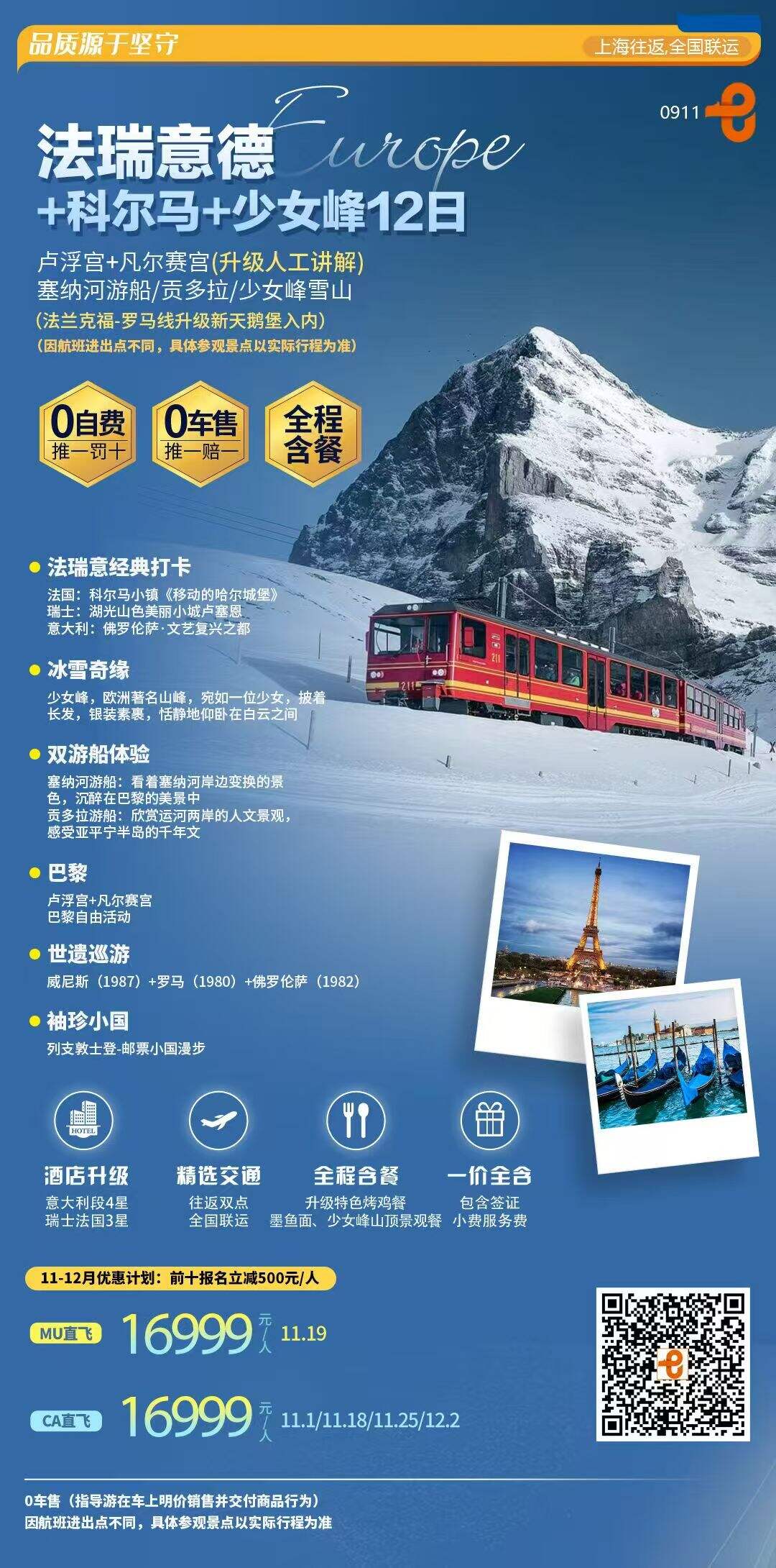 法瑞意德+科尔马+少女峰12日 行程图 2