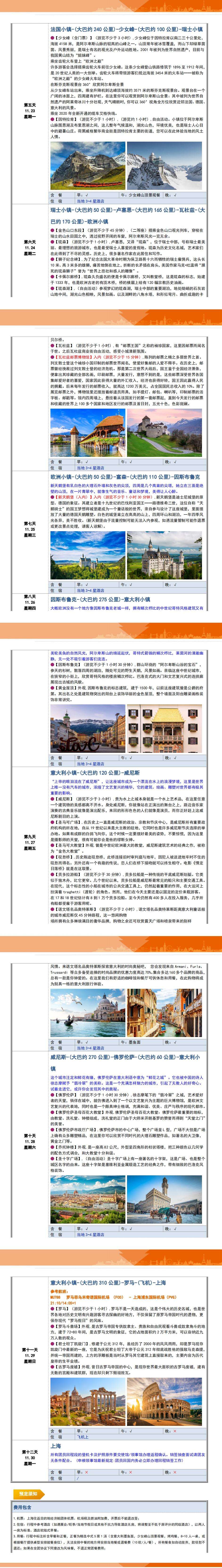 法瑞意德+科尔马+少女峰12日 行程图 4