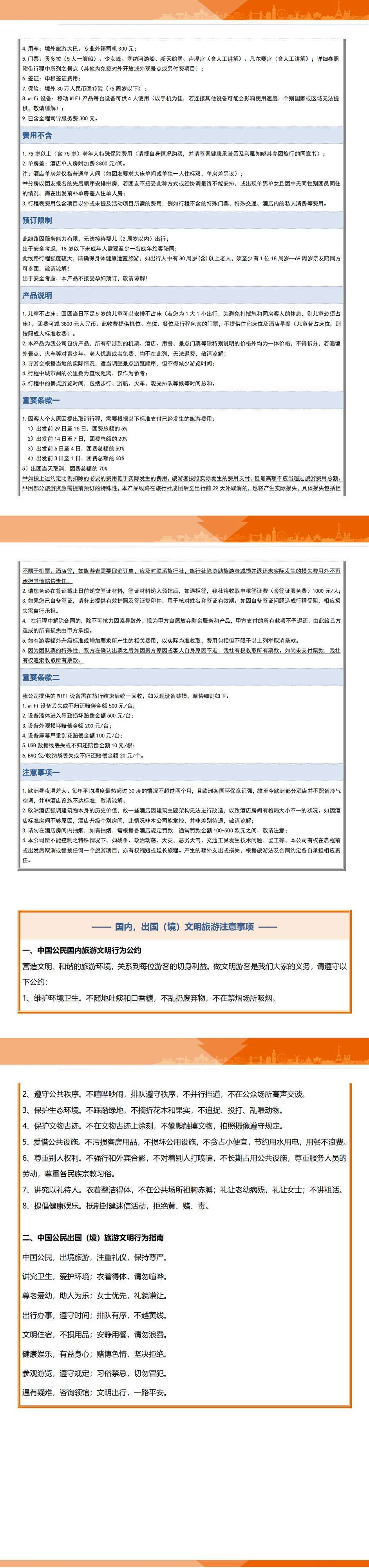 法瑞意德+科尔马+少女峰12日 行程图 5