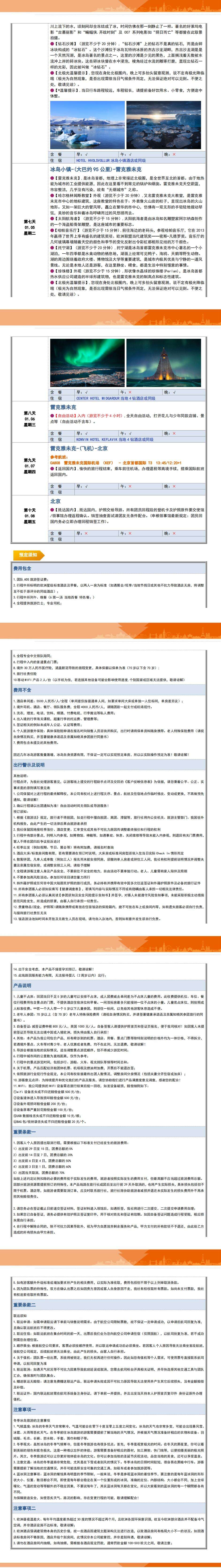 欧惠冰岛一地追光10天 斯奈山深度+黄金圈+冰河湖+维克+三大瀑布+雷克雅内斯半岛 行程图 4