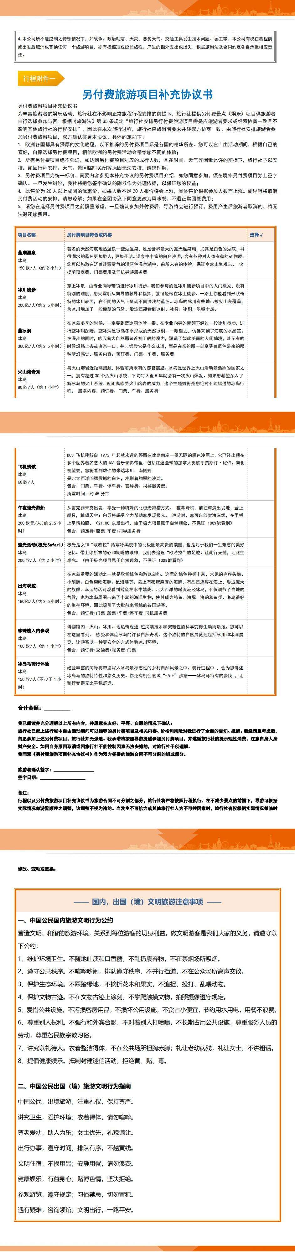 欧惠冰岛一地追光10天 斯奈山深度+黄金圈+冰河湖+维克+三大瀑布+雷克雅内斯半岛 行程图 5