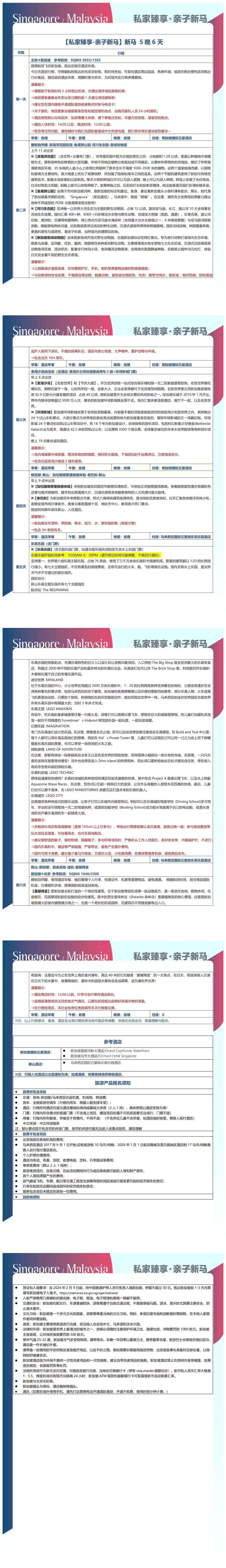 私家臻享·亲子新马 5万6天 新加坡+乐高+环球影城 私密专车:2-3人5座专车|4人7座专车|5-6人13座专车 行程图 4