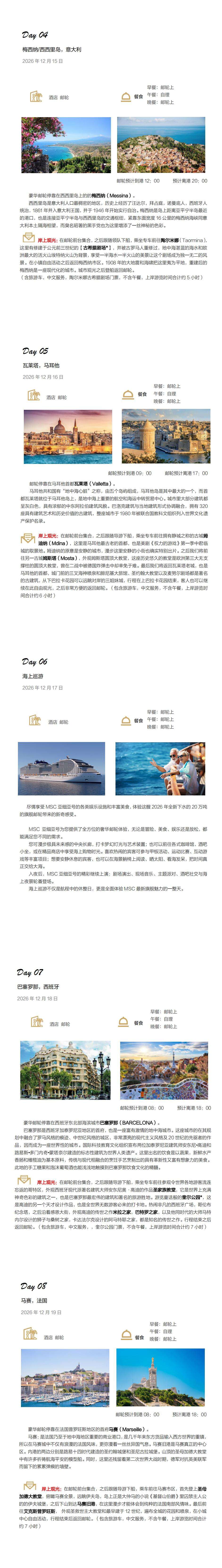 航海记 遇见亚细亚 MSC旗舰邮轮 亚细亚号 经典地中海巡游5国11日 意大利 马耳他 西班牙 法国 瑞士 行程图 4