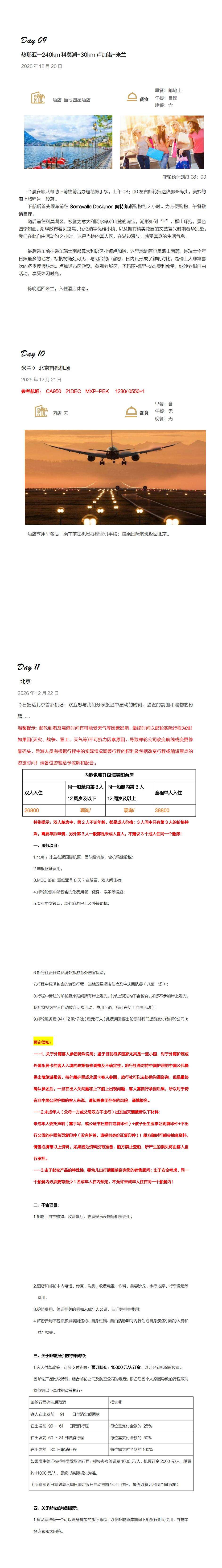 航海记 遇见亚细亚 MSC旗舰邮轮 亚细亚号 经典地中海巡游5国11日 意大利 马耳他 西班牙 法国 瑞士 行程图 5