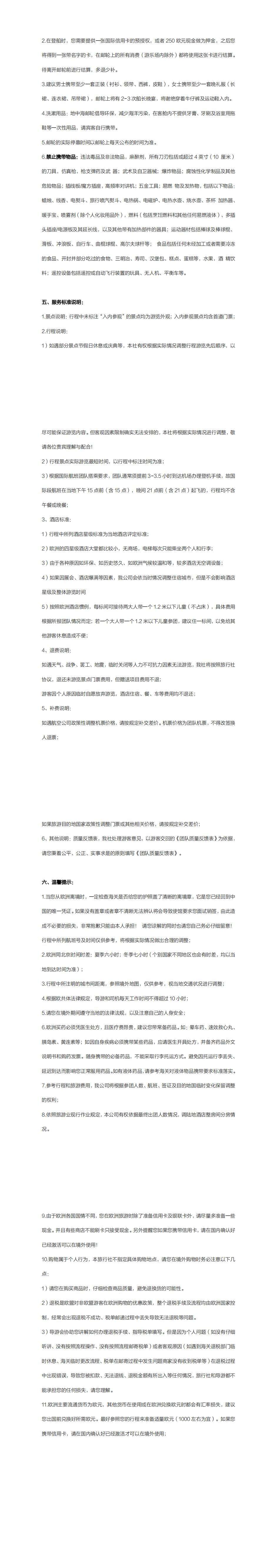 航海记 遇见亚细亚 MSC旗舰邮轮 亚细亚号 经典地中海巡游5国11日 意大利 马耳他 西班牙 法国 瑞士 行程图 6
