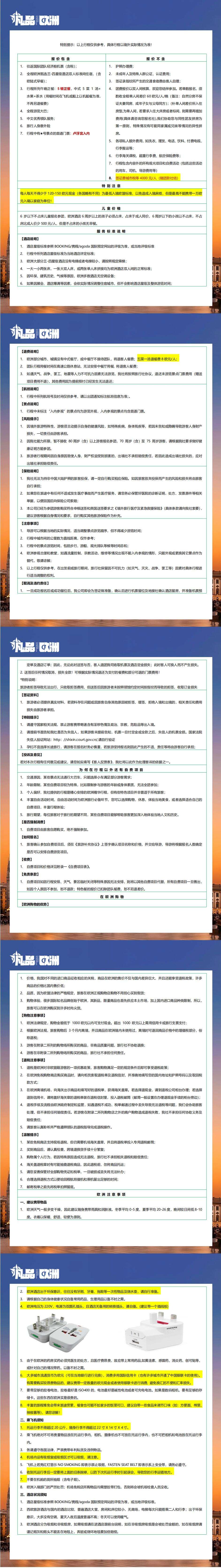 遇见欧罗巴 德法意瑞奥列6国11天 卢浮宫入内| 巴黎圣母院| 埃菲尔铁塔| 罗马斗兽场| 圣母百花大教堂 行程图 5
