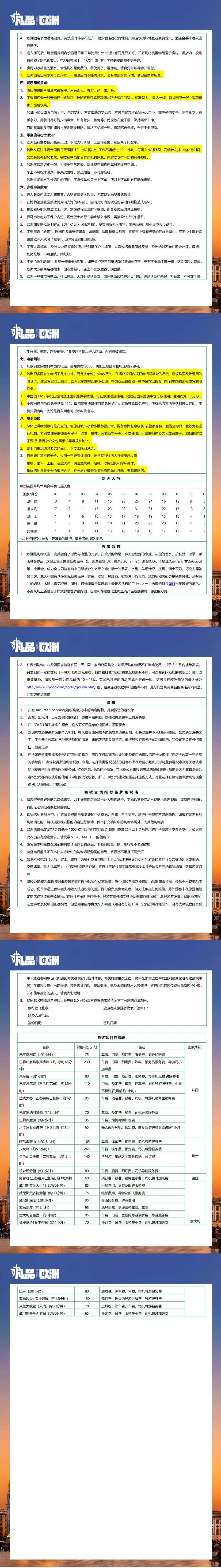 遇见欧罗巴 德法意瑞奥列6国11天 卢浮宫入内| 巴黎圣母院| 埃菲尔铁塔| 罗马斗兽场| 圣母百花大教堂 行程图 6