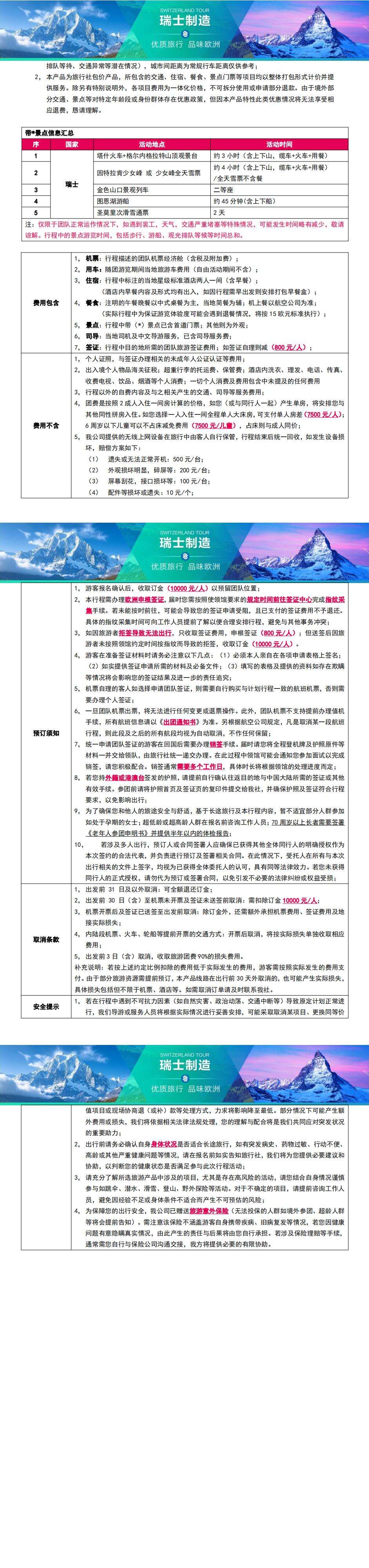 圣诞滑雪季 雪国瑞士8晚11日 行程图 4