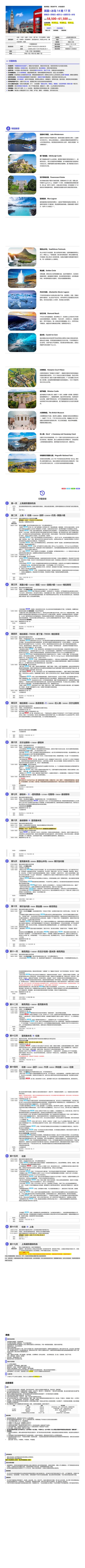 英国+爱尔兰+冰岛 17天14晚 行程图 3