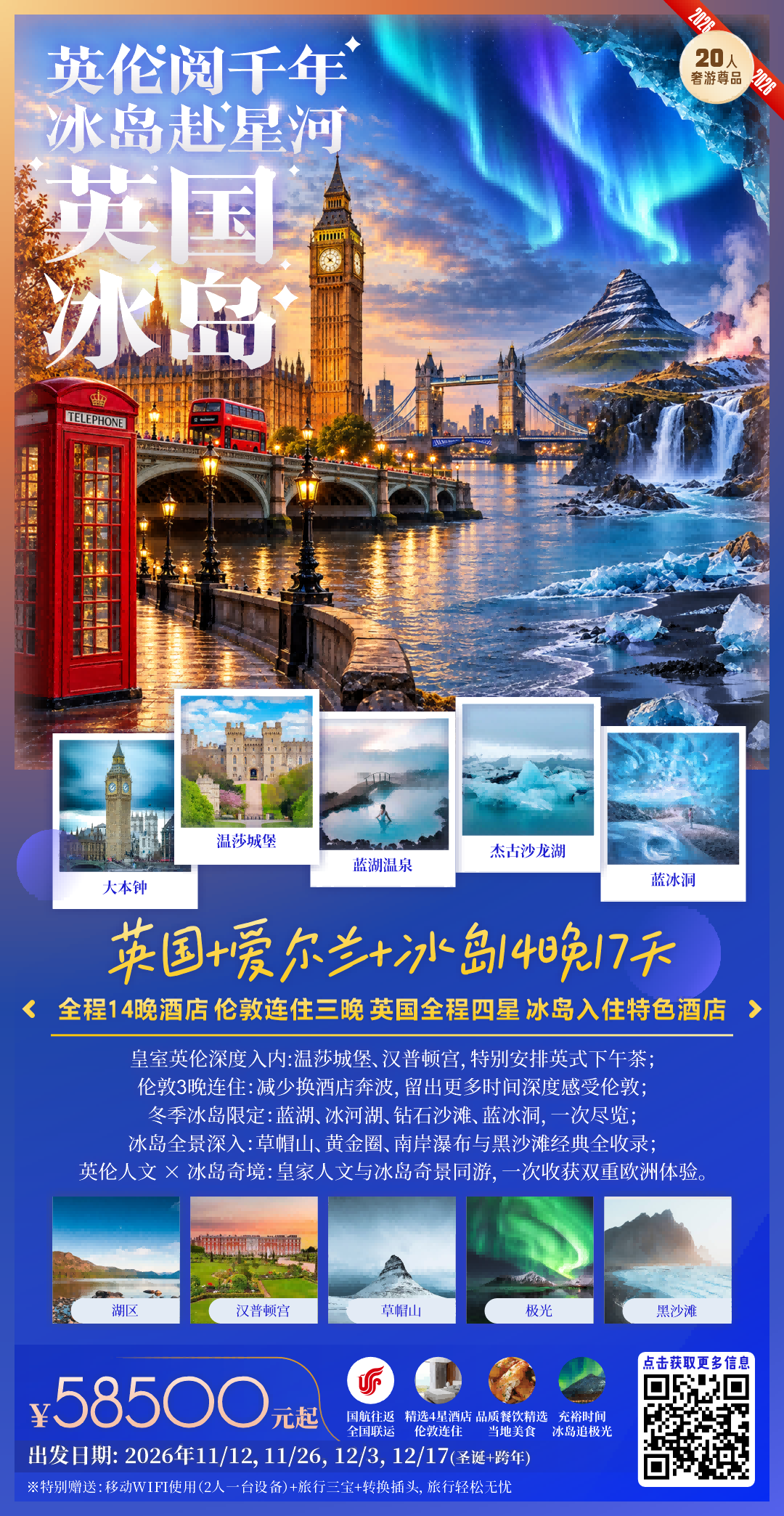 英国+爱尔兰+冰岛 17天14晚