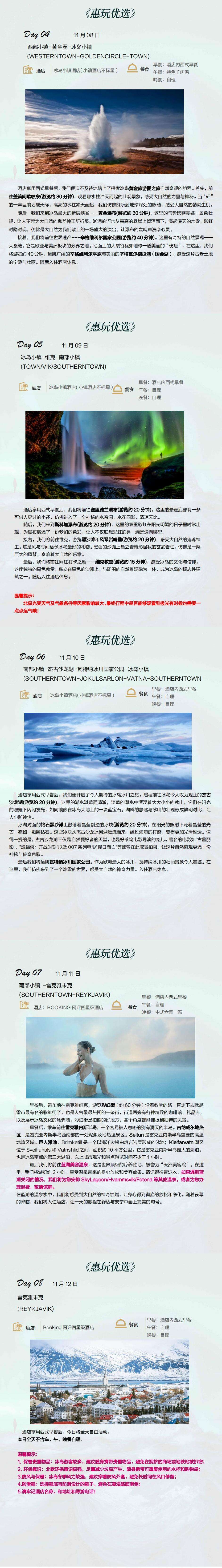 惠玩优选 冰岛极光探索之旅10日 雷克雅未克|斯奈山半岛|维克|瓦特纳冰原|蓝湖温泉教会山|隆德凯尔悬崖|阿尔纳斯塔 行程图 4
