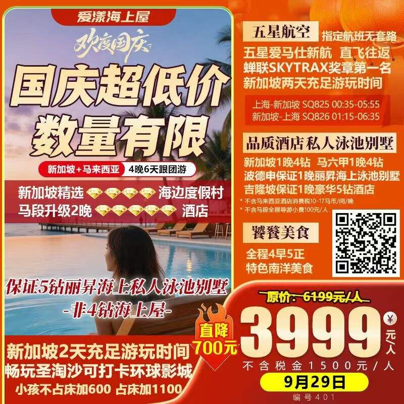 爱漾海上屋 新加坡+马来西亚 4晚6天