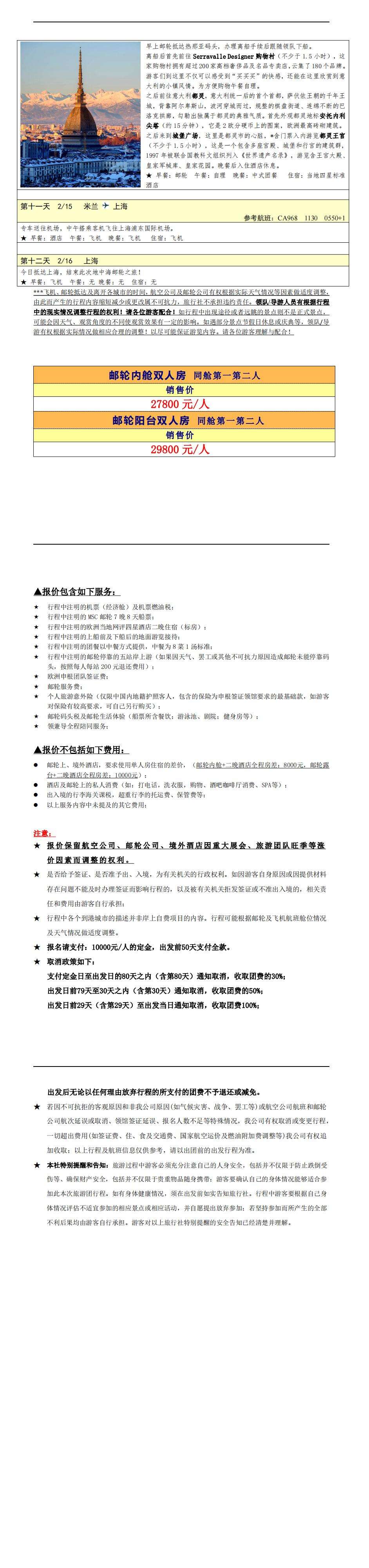 MSC地中海邮轮 亚细亚号 环游地中海+瑞士少女峰&金色山口列车 十二日之旅 意大利 瑞士 西班牙 法国 马耳他 行程图 4
