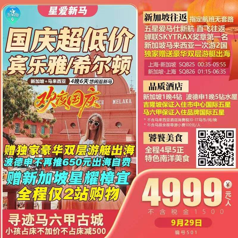 星爱新马·新加坡+马来西亚 4晚6天 行程图 2