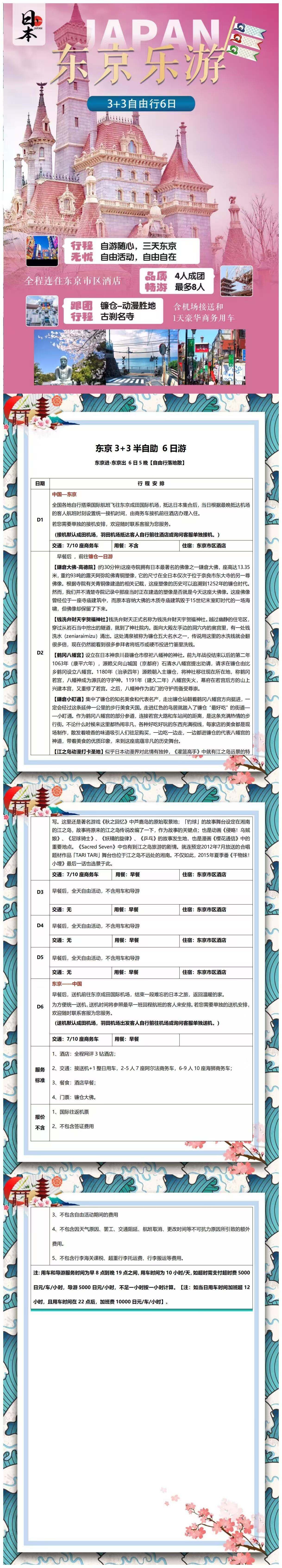 东京乐游·3+3自由行6日 4人成团·最多8人 天天发团 2人独立包车十1000元/人 行程图 3